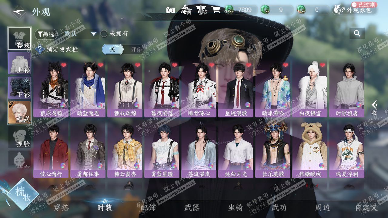 NSH326950逆水寒手游账号详情图7 NSH326950逆水寒手游账号详情图7