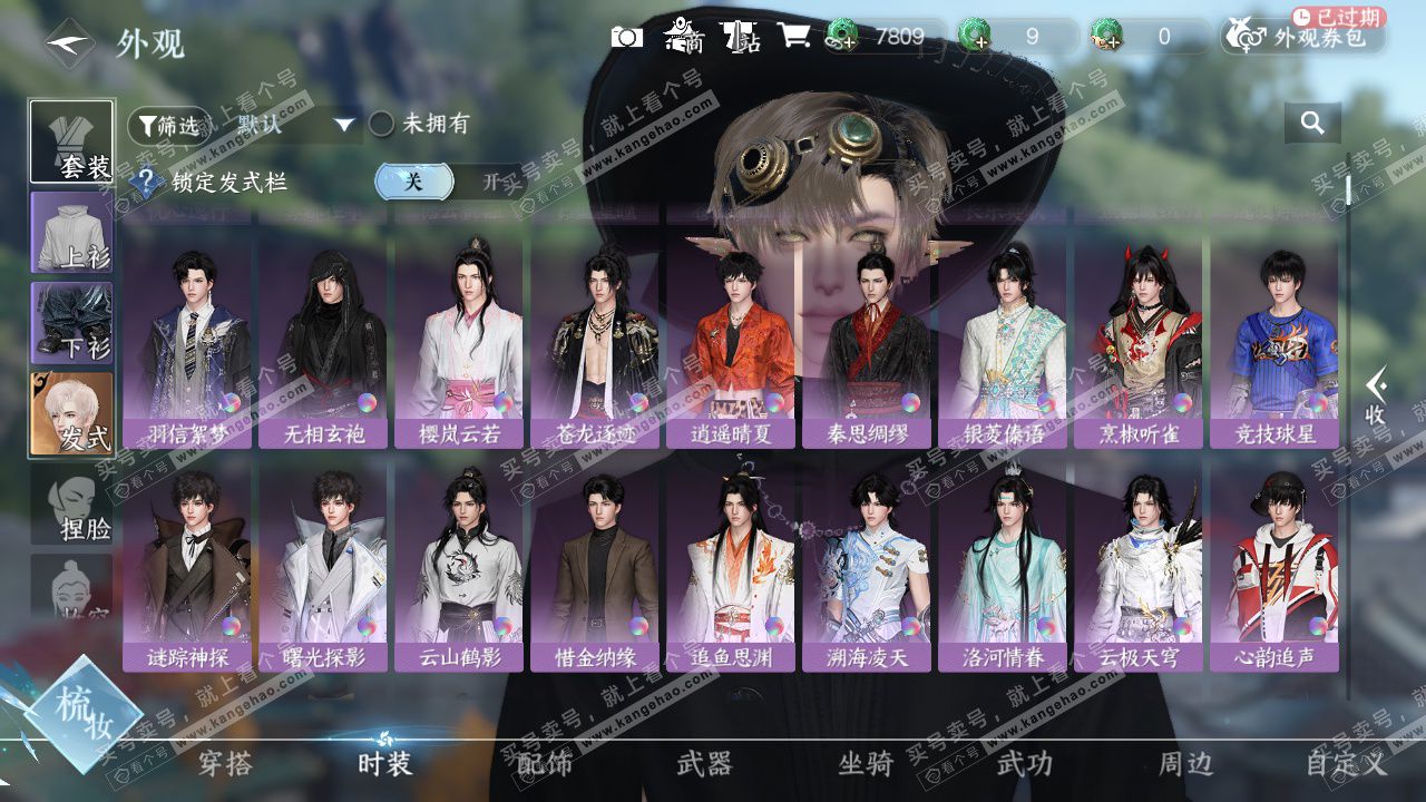 NSH326950逆水寒手游账号详情图8 NSH326950逆水寒手游账号详情图8