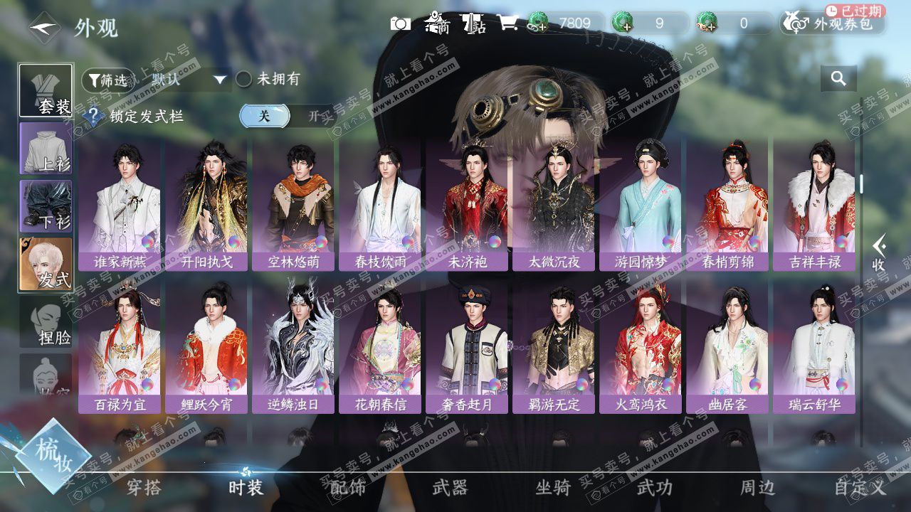 NSH326950逆水寒手游账号详情图12 NSH326950逆水寒手游账号详情图12