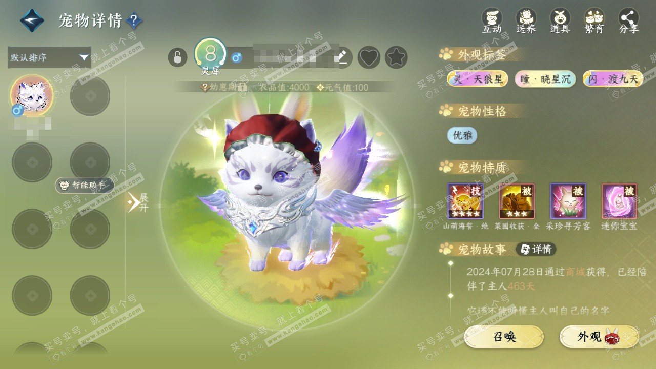 NSH326950逆水寒手游账号详情图17 NSH326950逆水寒手游账号详情图17