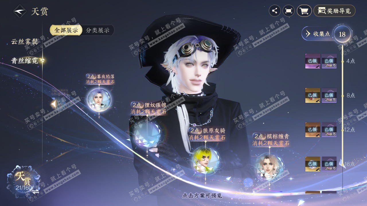 NSH326950逆水寒手游账号详情图24 NSH326950逆水寒手游账号详情图24