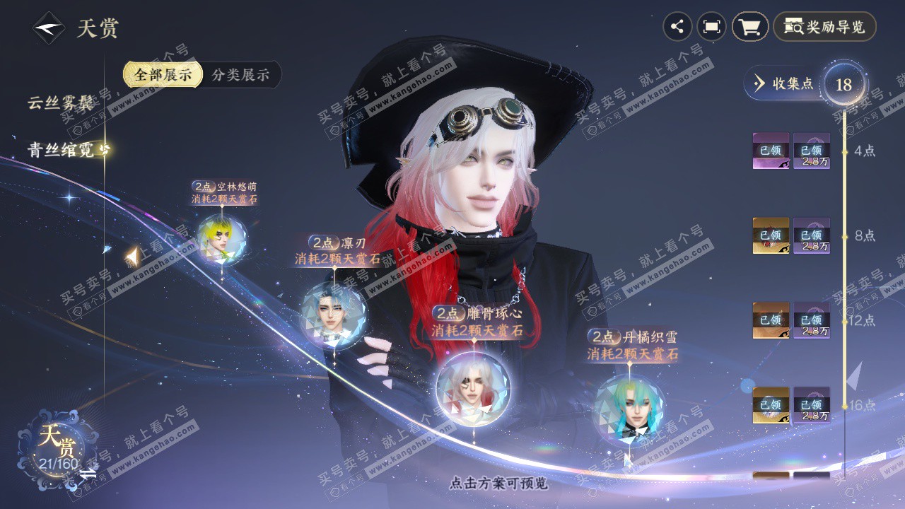 NSH326950逆水寒手游账号详情图22 NSH326950逆水寒手游账号详情图22