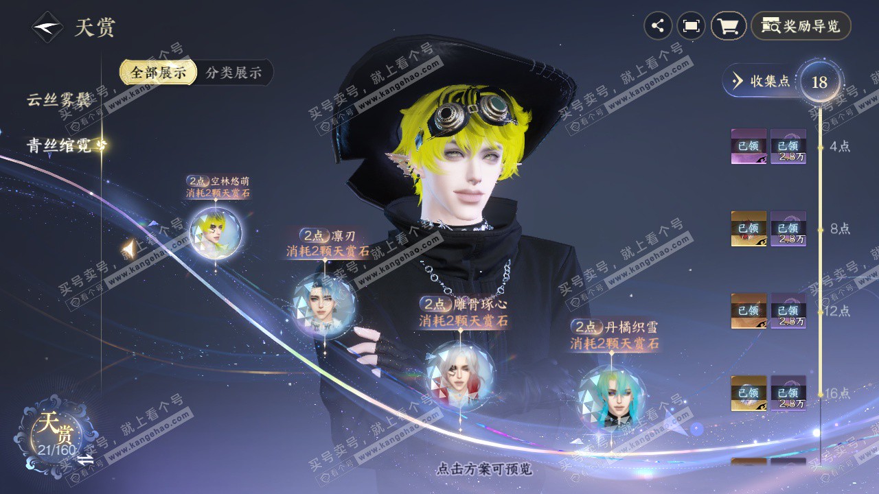 NSH326950逆水寒手游账号详情图20 NSH326950逆水寒手游账号详情图20