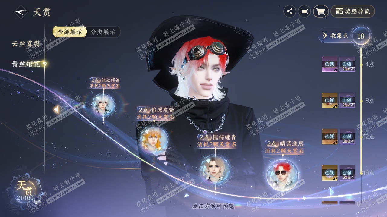 NSH326950逆水寒手游账号详情图28 NSH326950逆水寒手游账号详情图28