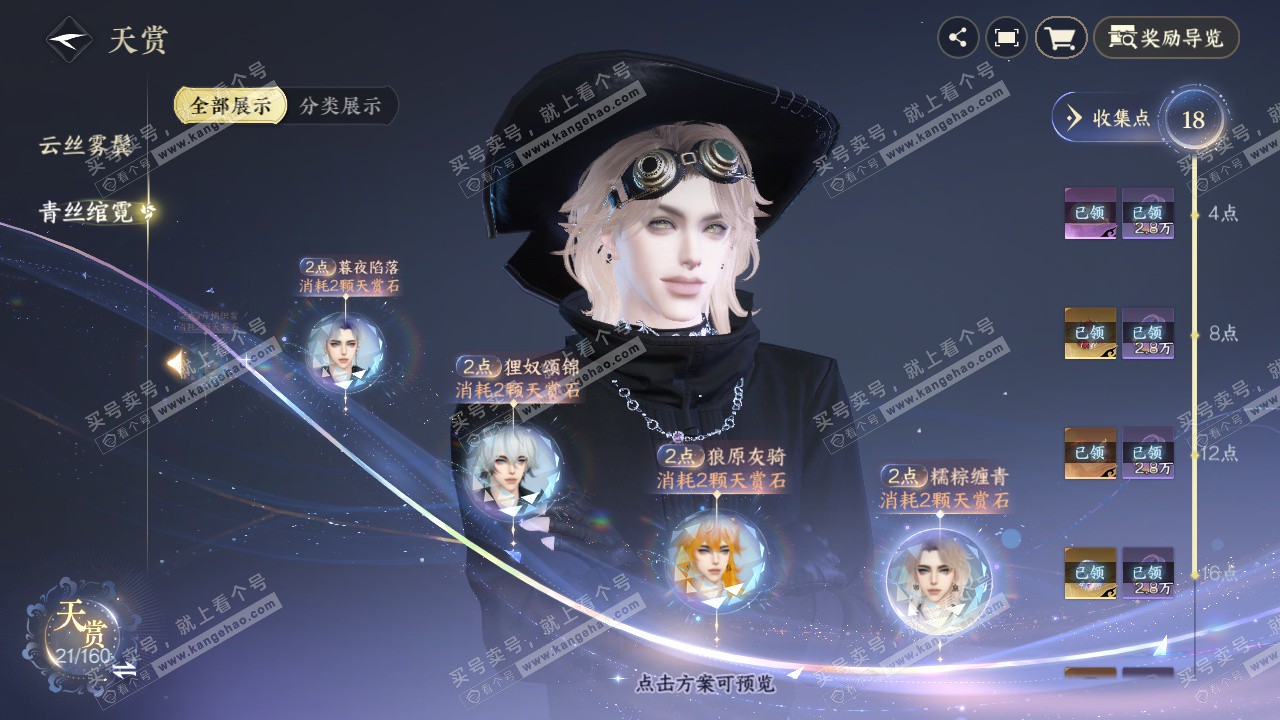 NSH326950逆水寒手游账号详情图27 NSH326950逆水寒手游账号详情图27