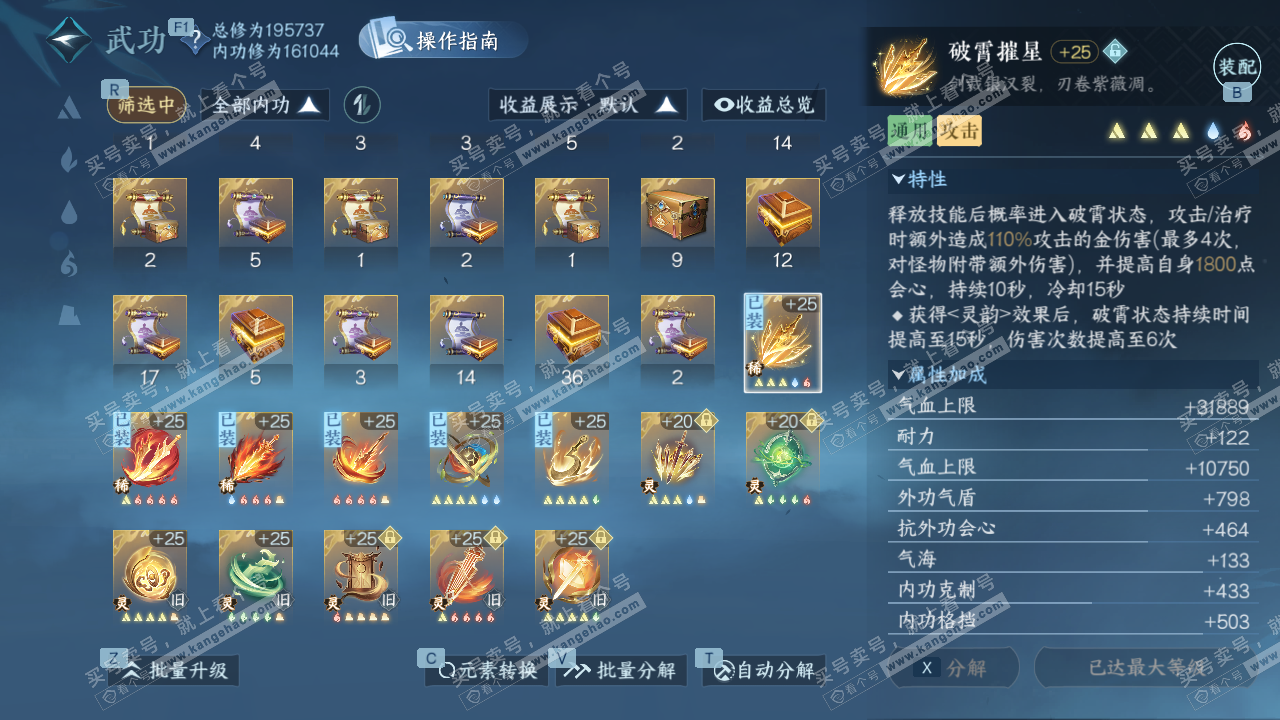 NSH326950逆水寒手游账号详情图36 NSH326950逆水寒手游账号详情图36