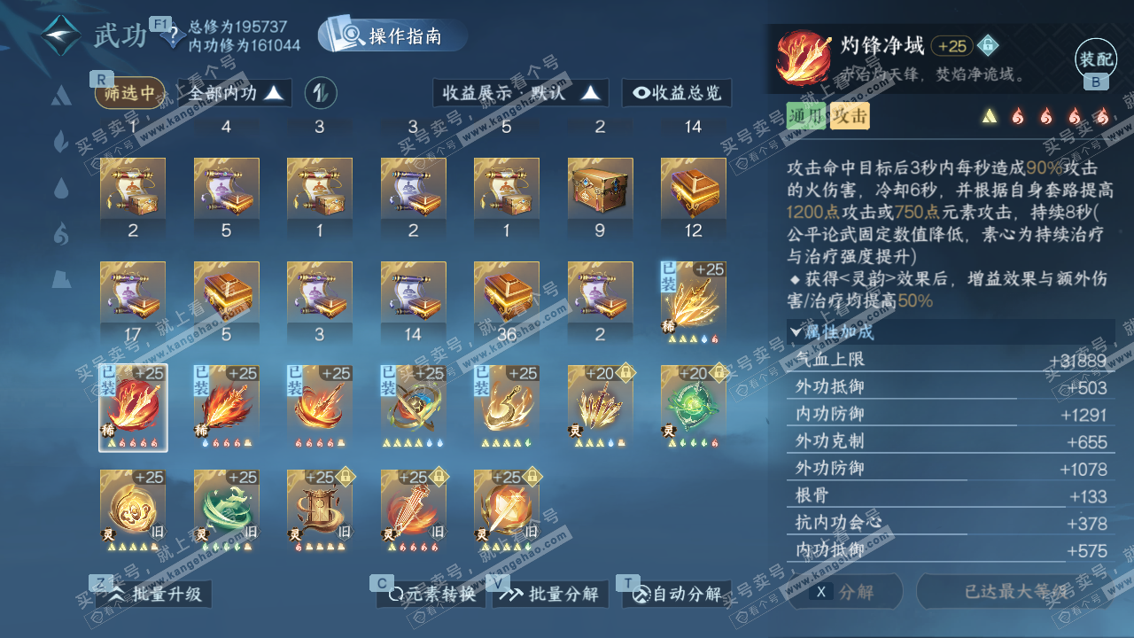 NSH326950逆水寒手游账号详情图37 NSH326950逆水寒手游账号详情图37