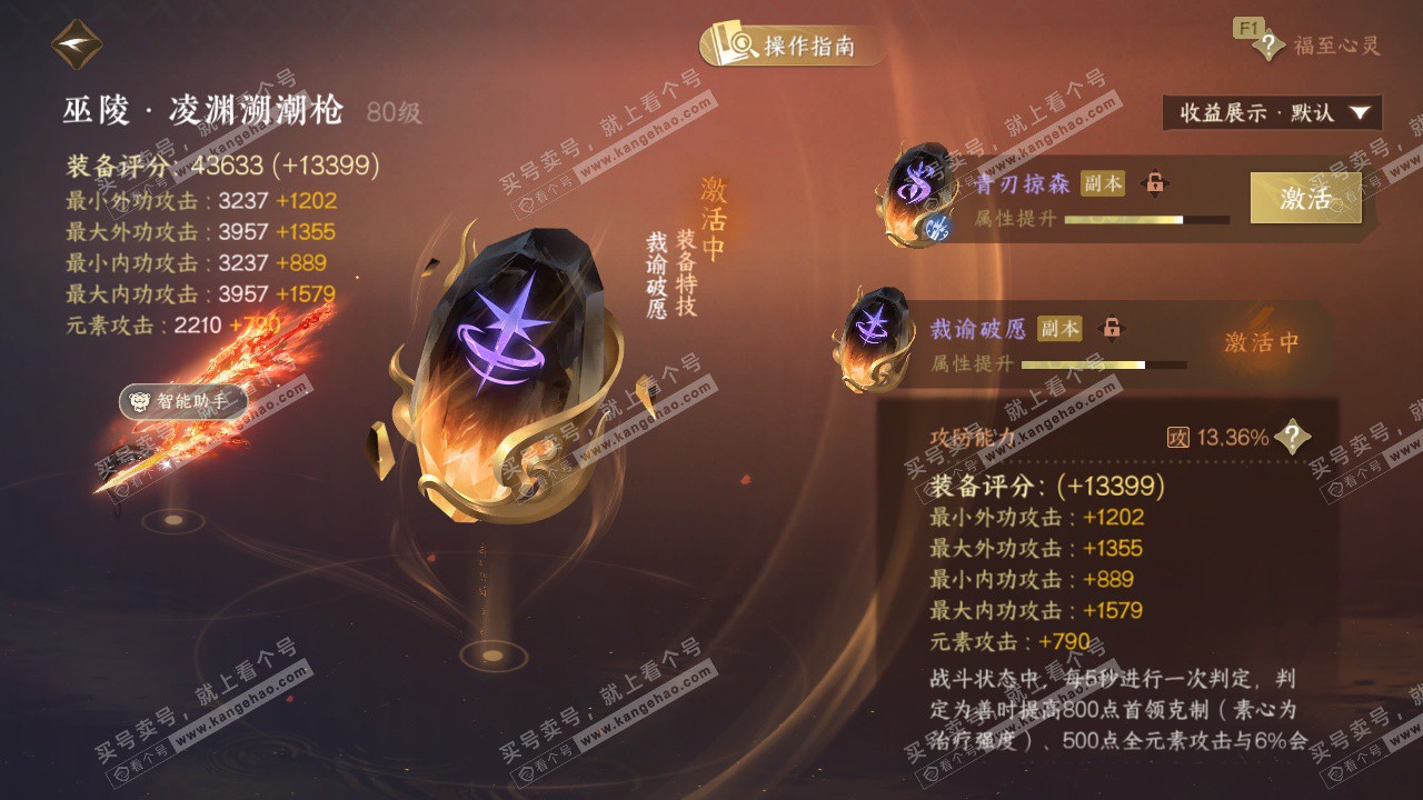 NSH326950逆水寒手游账号详情图42 NSH326950逆水寒手游账号详情图42