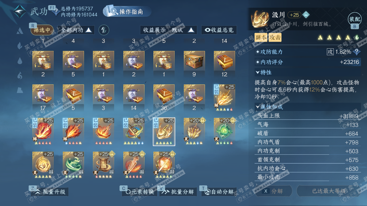 NSH326950逆水寒手游账号详情图41 NSH326950逆水寒手游账号详情图41