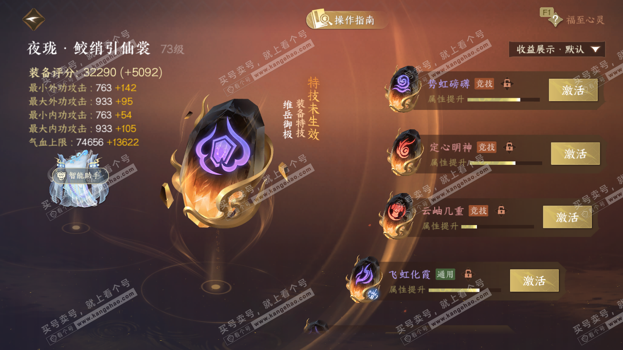 NSH326950逆水寒手游账号详情图45 NSH326950逆水寒手游账号详情图45