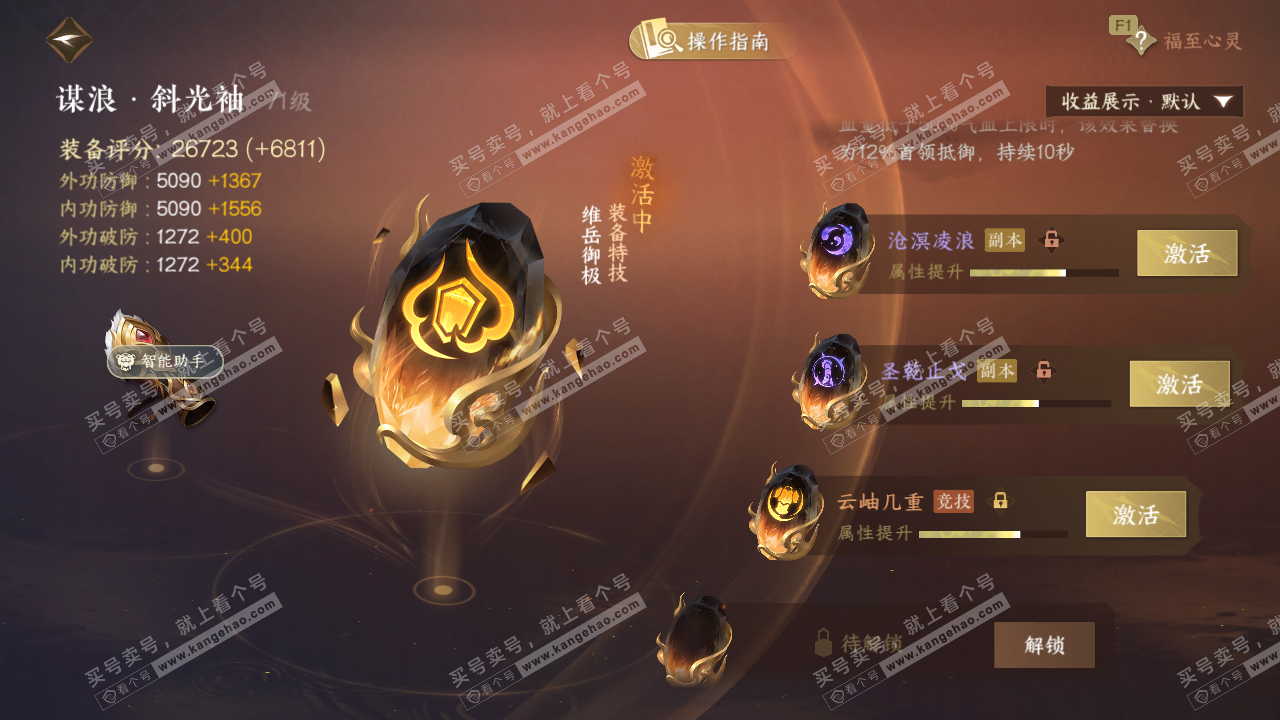 NSH326950逆水寒手游账号详情图44 NSH326950逆水寒手游账号详情图44