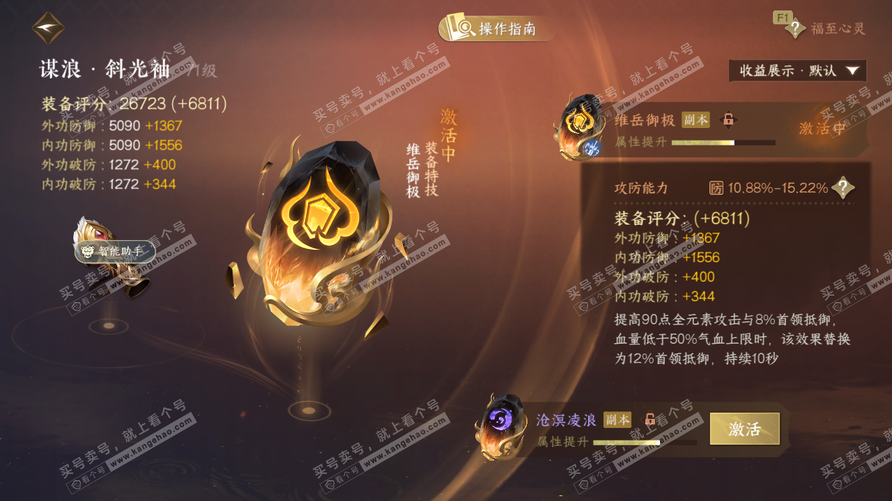 NSH326950逆水寒手游账号详情图43 NSH326950逆水寒手游账号详情图43