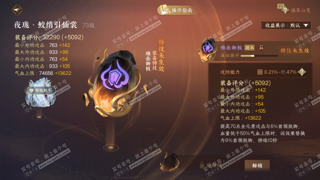 NSH326950逆水寒手游账号详情图46 NSH326950逆水寒手游账号详情图46