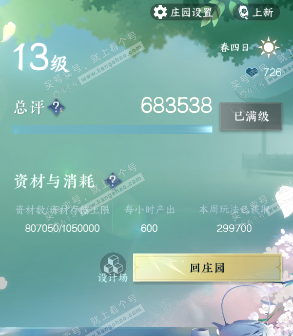 NSH326950逆水寒手游账号详情图51 NSH326950逆水寒手游账号详情图51