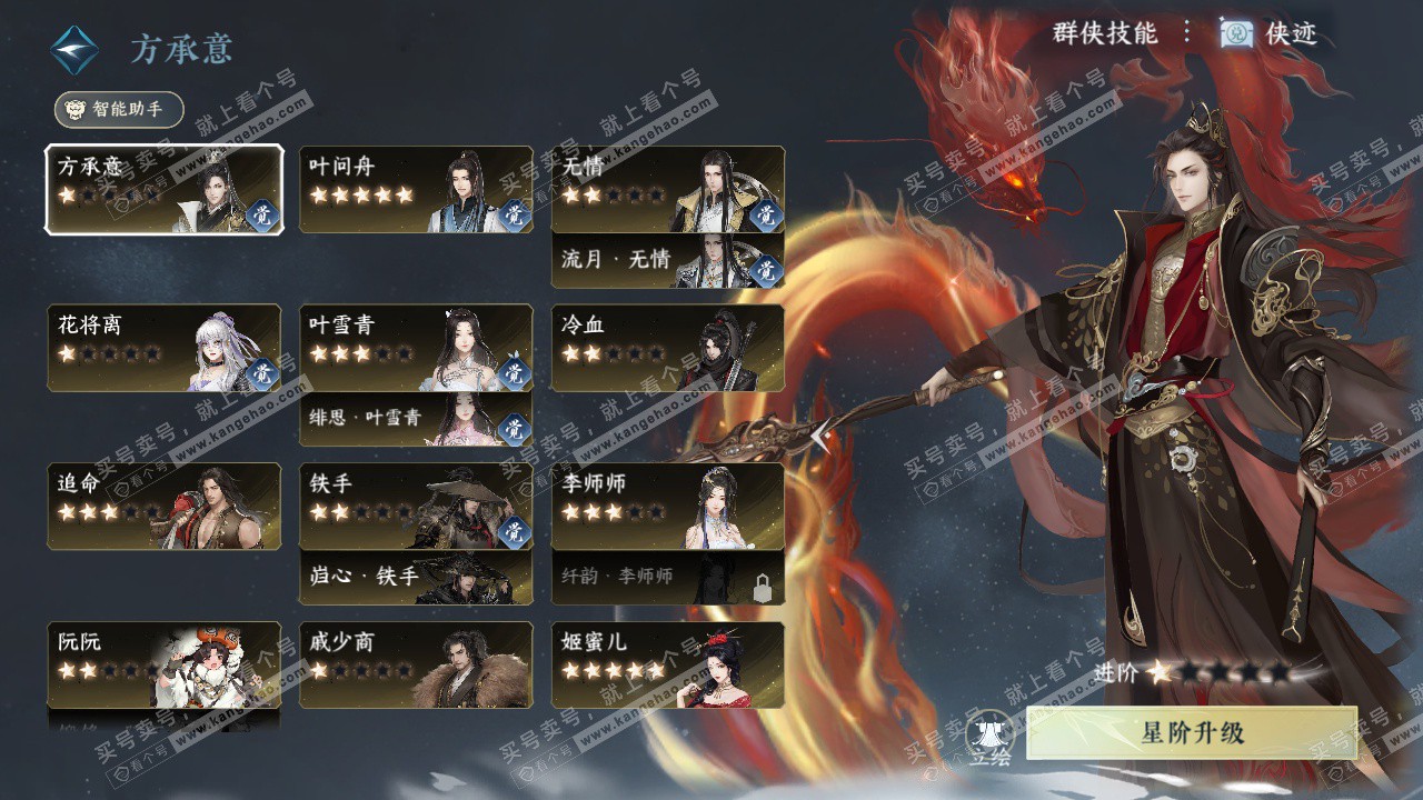 NSH326950逆水寒手游账号详情图52 NSH326950逆水寒手游账号详情图52