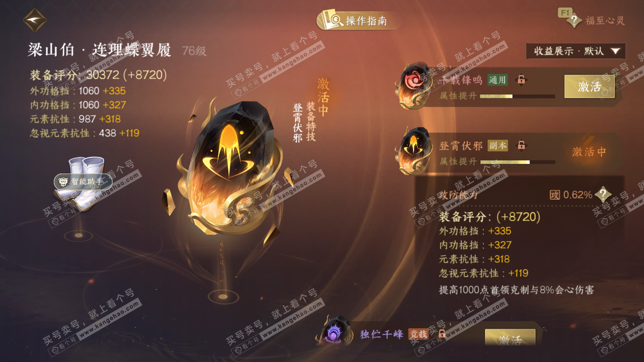 NSH326950逆水寒手游账号详情图49 NSH326950逆水寒手游账号详情图49