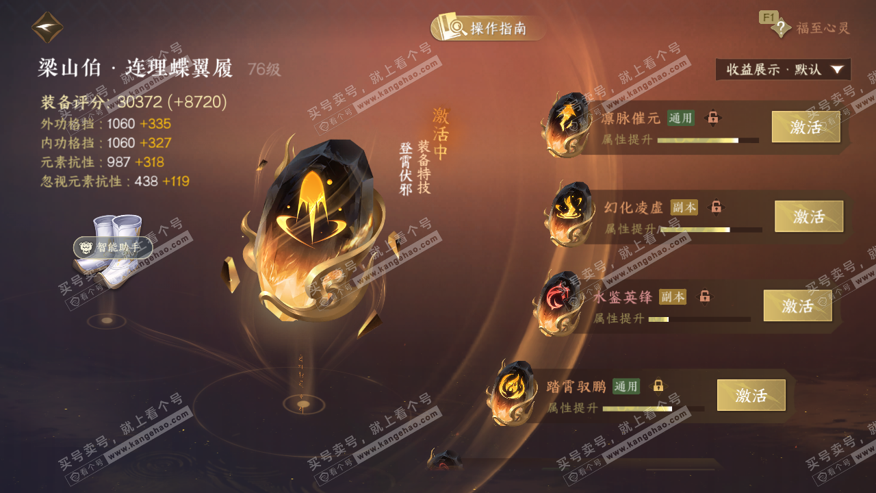 NSH326950逆水寒手游账号详情图48 NSH326950逆水寒手游账号详情图48