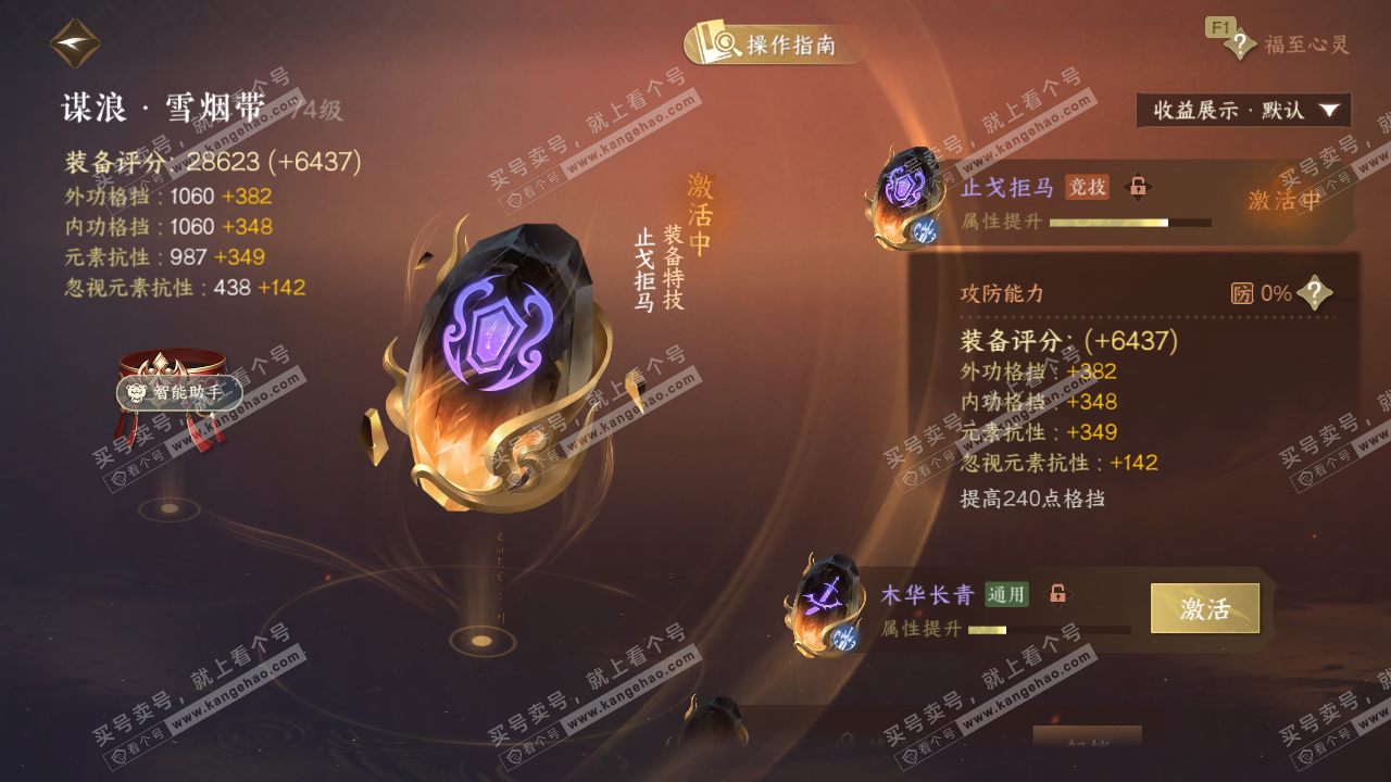 NSH326950逆水寒手游账号详情图47 NSH326950逆水寒手游账号详情图47