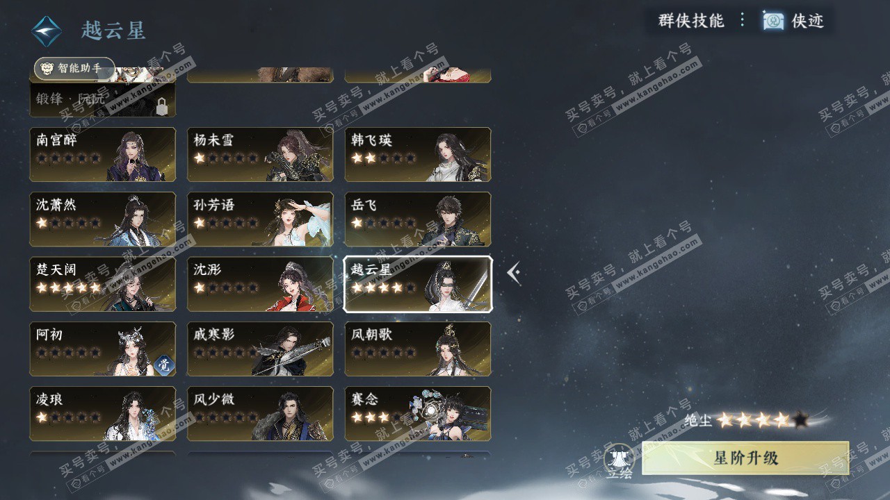 NSH326950逆水寒手游账号详情图53 NSH326950逆水寒手游账号详情图53