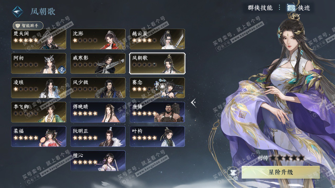 NSH326950逆水寒手游账号详情图54 NSH326950逆水寒手游账号详情图54