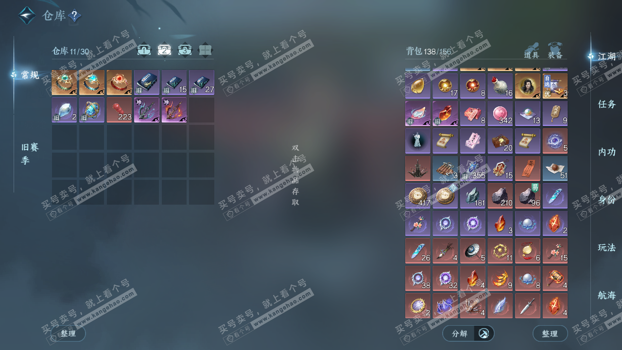 NSH326959逆水寒手游账号详情图4 NSH326959逆水寒手游账号详情图4