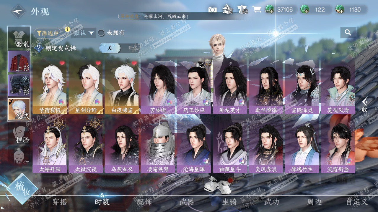 NSH326959逆水寒手游账号详情图6 NSH326959逆水寒手游账号详情图6