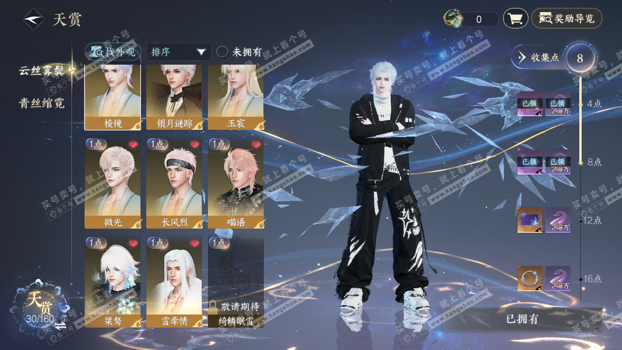 NSH326959逆水寒手游账号详情图7 NSH326959逆水寒手游账号详情图7