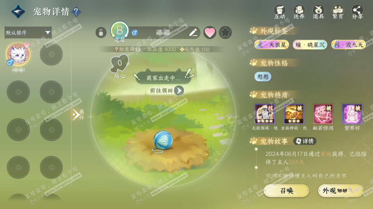 NSH326959逆水寒手游账号详情图39 NSH326959逆水寒手游账号详情图39