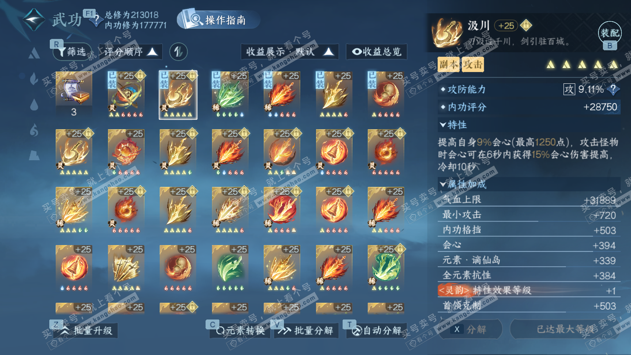 NSH326959逆水寒手游账号详情图47 NSH326959逆水寒手游账号详情图47