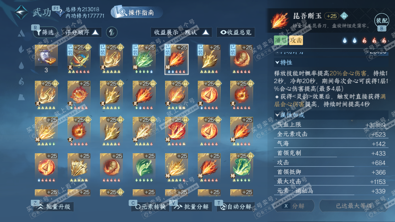 NSH326959逆水寒手游账号详情图49 NSH326959逆水寒手游账号详情图49