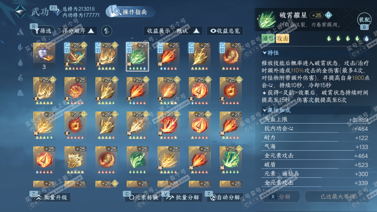 NSH326959逆水寒手游账号详情图48 NSH326959逆水寒手游账号详情图48