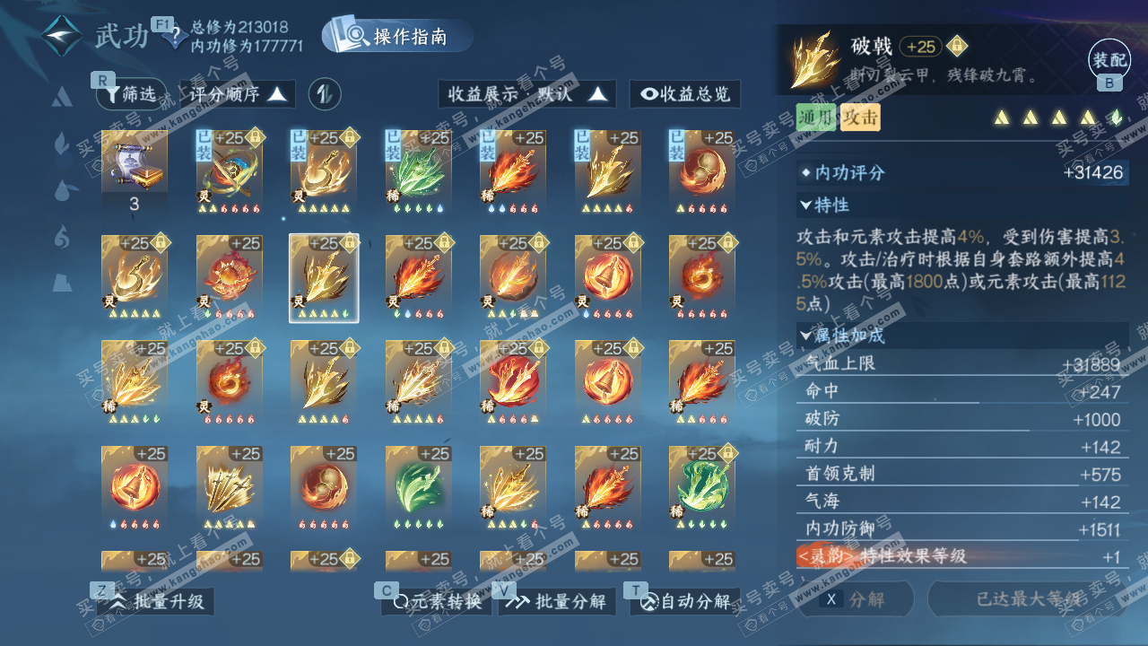 NSH326959逆水寒手游账号详情图54 NSH326959逆水寒手游账号详情图54