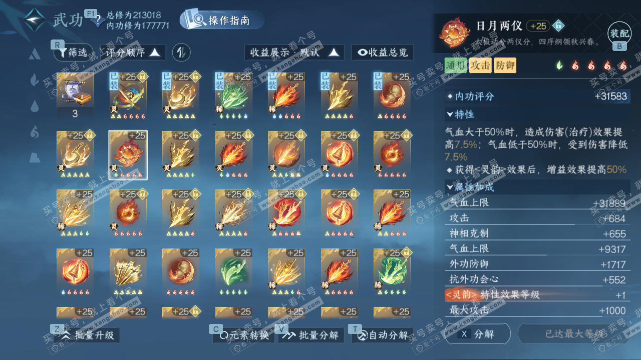 NSH326959逆水寒手游账号详情图53 NSH326959逆水寒手游账号详情图53