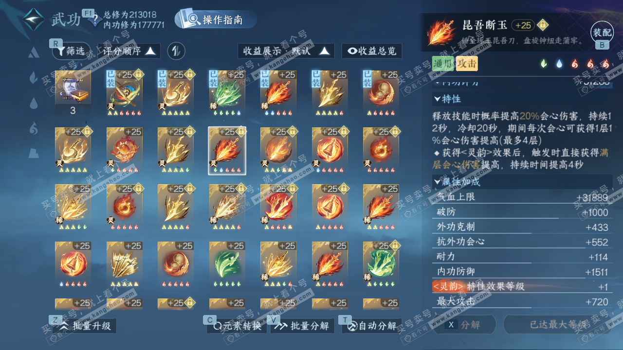 NSH326959逆水寒手游账号详情图55 NSH326959逆水寒手游账号详情图55