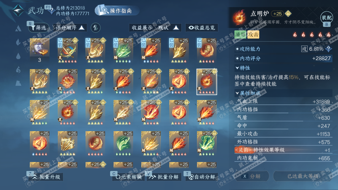 NSH326959逆水寒手游账号详情图58 NSH326959逆水寒手游账号详情图58