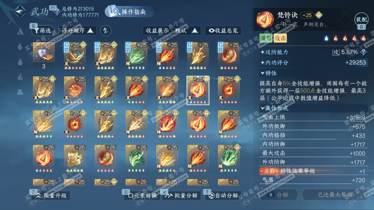 NSH326959逆水寒手游账号详情图57 NSH326959逆水寒手游账号详情图57