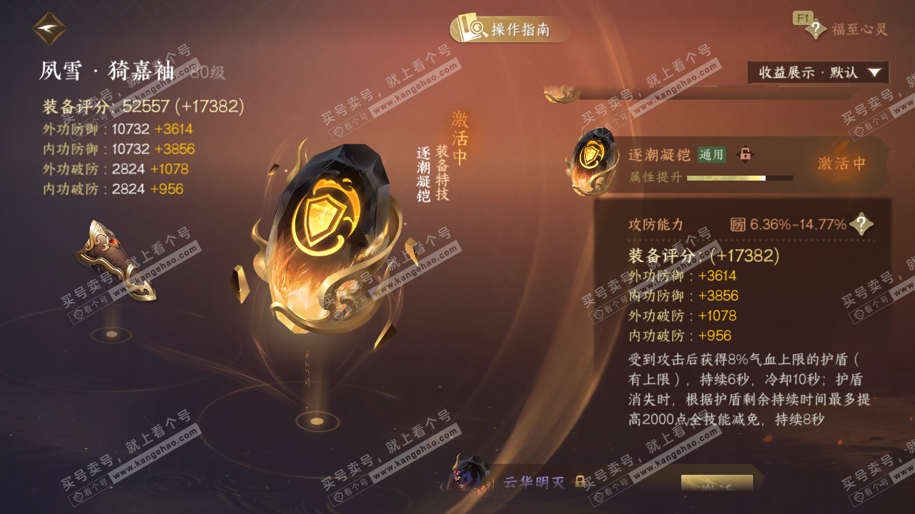 NSH326959逆水寒手游账号详情图61 NSH326959逆水寒手游账号详情图61