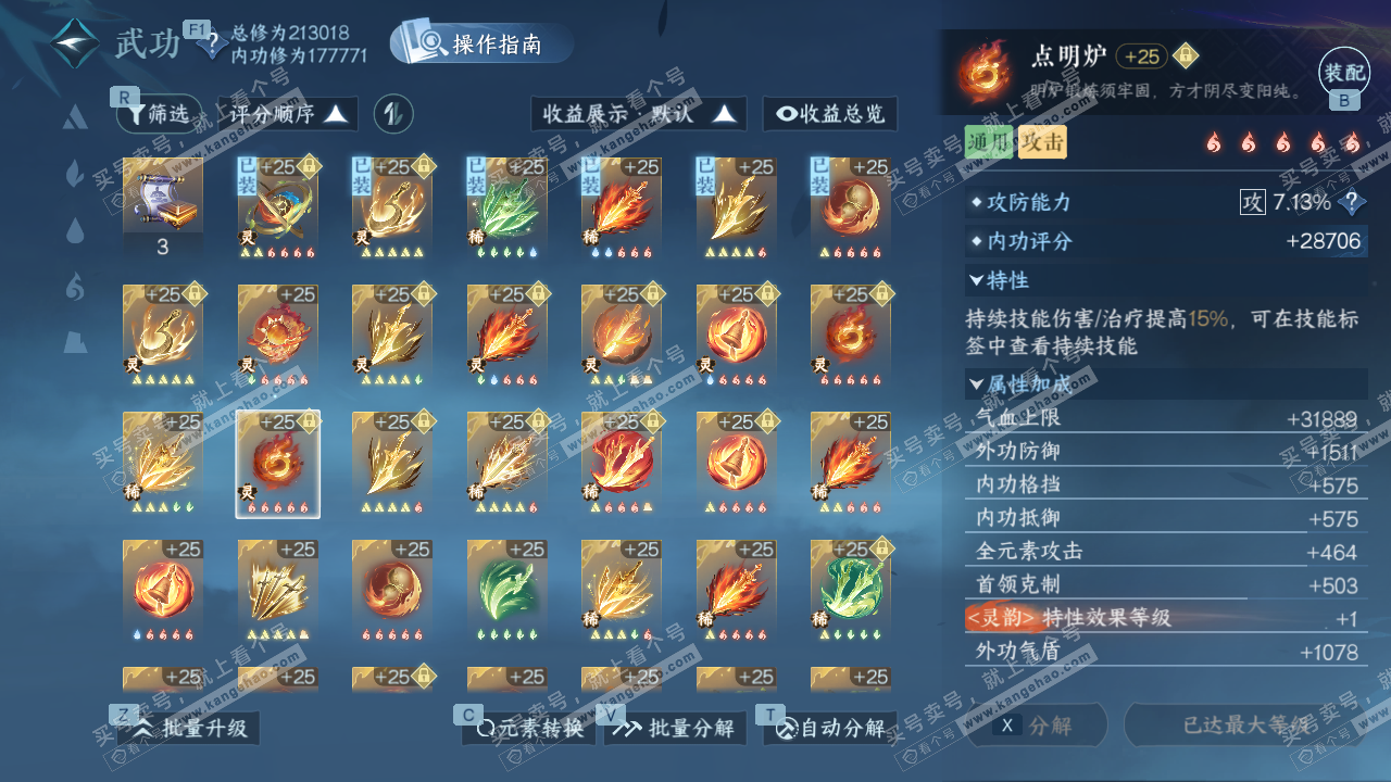 NSH326959逆水寒手游账号详情图59 NSH326959逆水寒手游账号详情图59