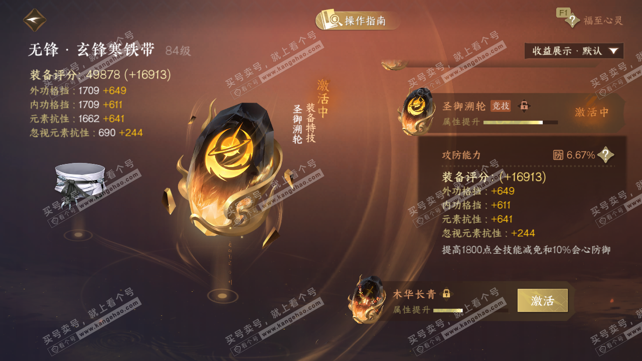 NSH326959逆水寒手游账号详情图63 NSH326959逆水寒手游账号详情图63