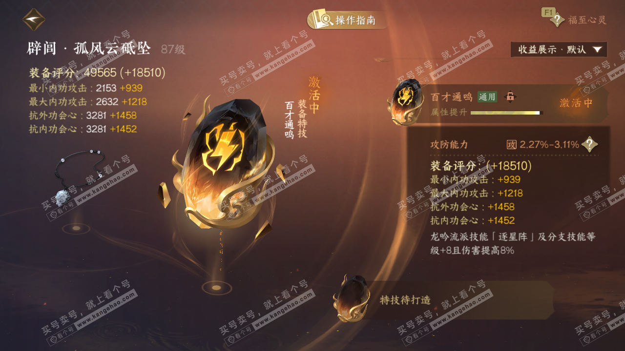 NSH326959逆水寒手游账号详情图65 NSH326959逆水寒手游账号详情图65