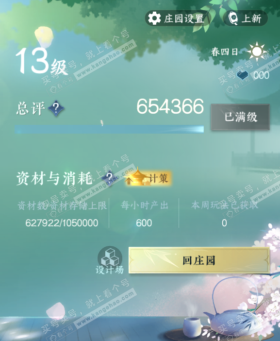 NSH326959逆水寒手游账号详情图69 NSH326959逆水寒手游账号详情图69