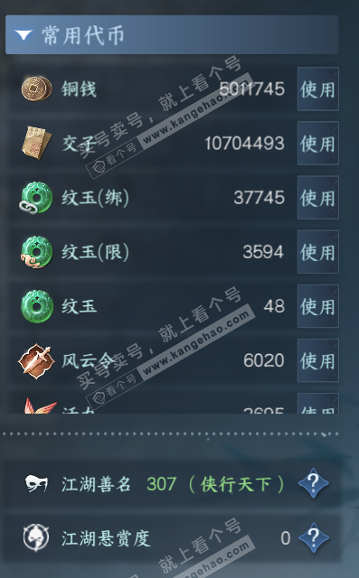 NSH326963逆水寒手游账号详情图5 NSH326963逆水寒手游账号详情图5