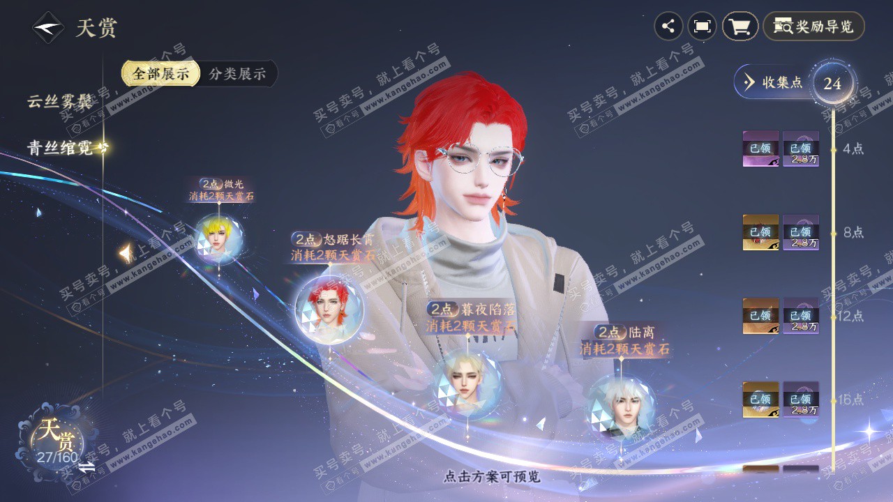 NSH326963逆水寒手游账号详情图8 NSH326963逆水寒手游账号详情图8