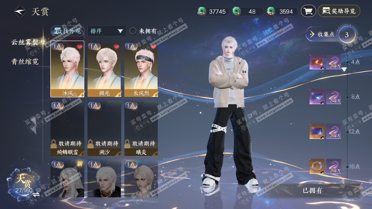 NSH326963逆水寒手游账号详情图6 NSH326963逆水寒手游账号详情图6