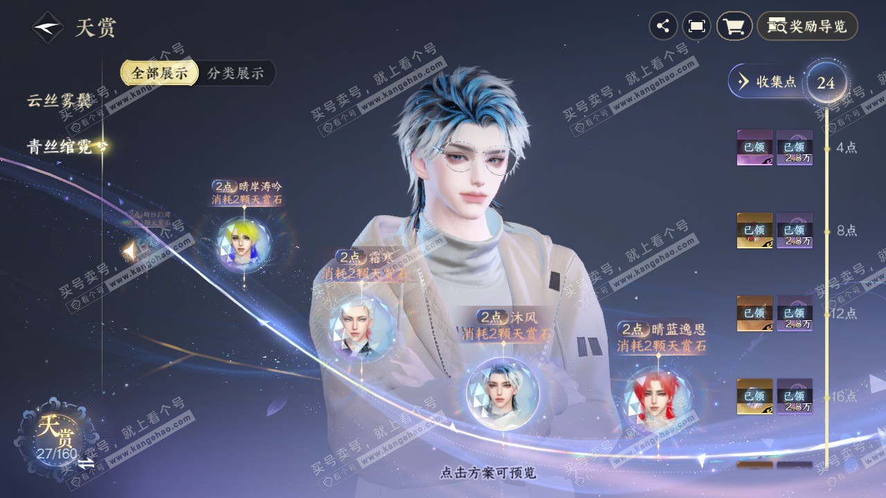 NSH326963逆水寒手游账号详情图15 NSH326963逆水寒手游账号详情图15