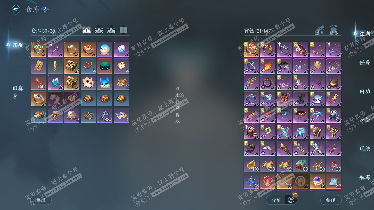 NSH326963逆水寒手游账号详情图2 NSH326963逆水寒手游账号详情图2