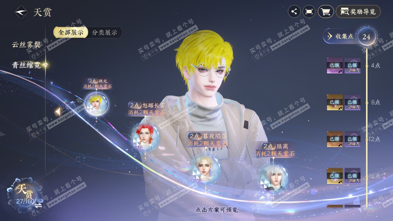 NSH326963逆水寒手游账号详情图7 NSH326963逆水寒手游账号详情图7