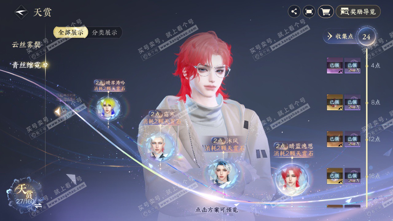 NSH326963逆水寒手游账号详情图16 NSH326963逆水寒手游账号详情图16