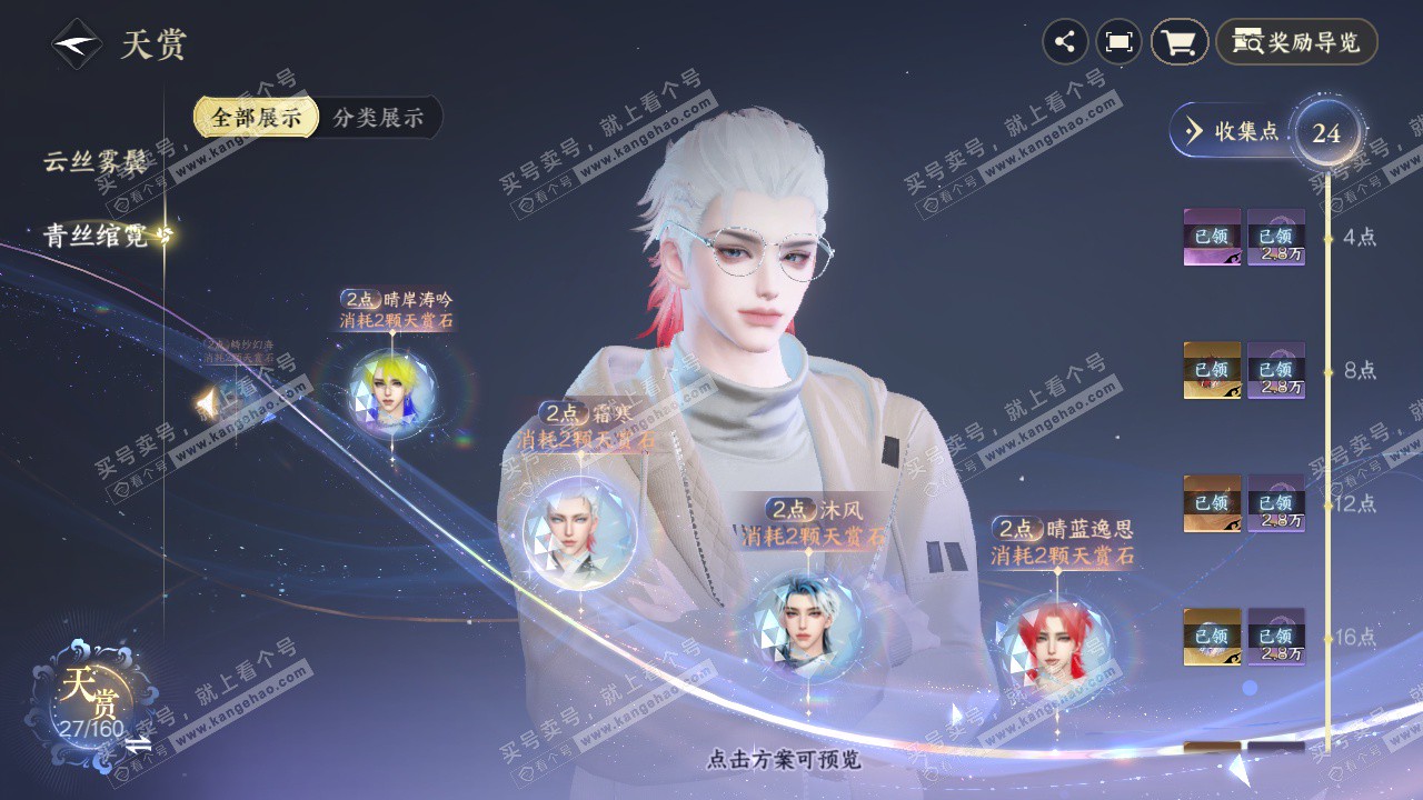 NSH326963逆水寒手游账号详情图14 NSH326963逆水寒手游账号详情图14