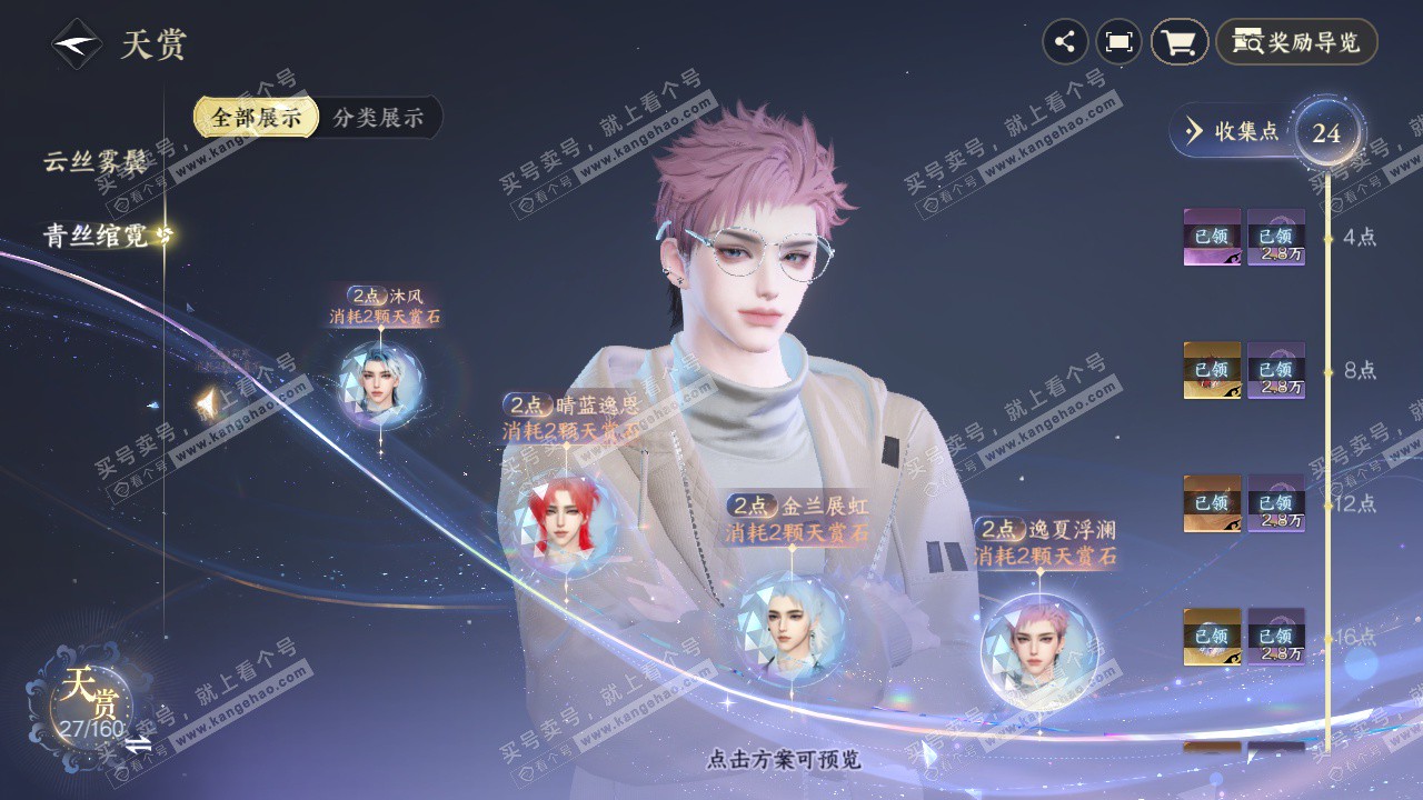 NSH326963逆水寒手游账号详情图18 NSH326963逆水寒手游账号详情图18